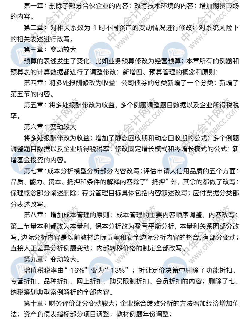 江西2020年中級會計職稱考試財務管理教材變動