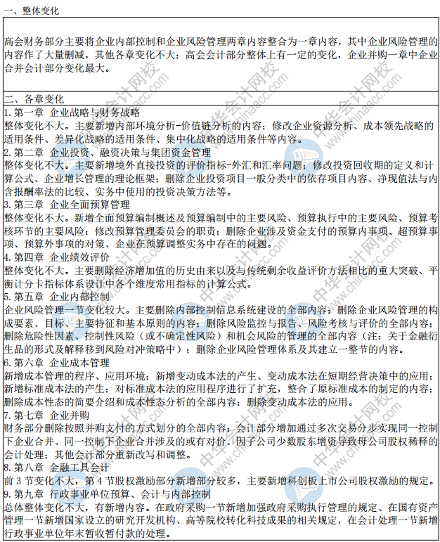 2020年高級會計師教材變薄了？十章變九章！
