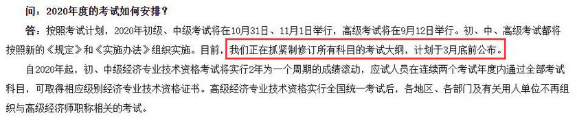 高級經濟師考試大綱發布時間