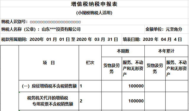 增值稅納稅申報表