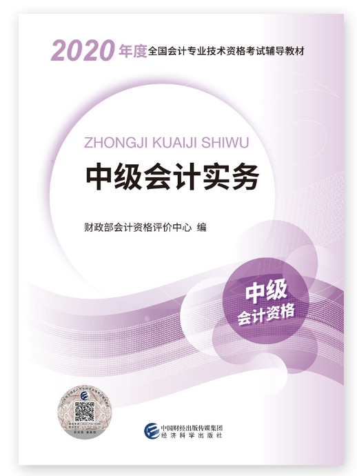 備考中級會計考試 沒有教材怎么行！現購立享9折