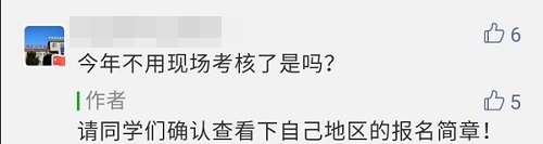 2020年高級會計師報名不用現場審核了嗎？