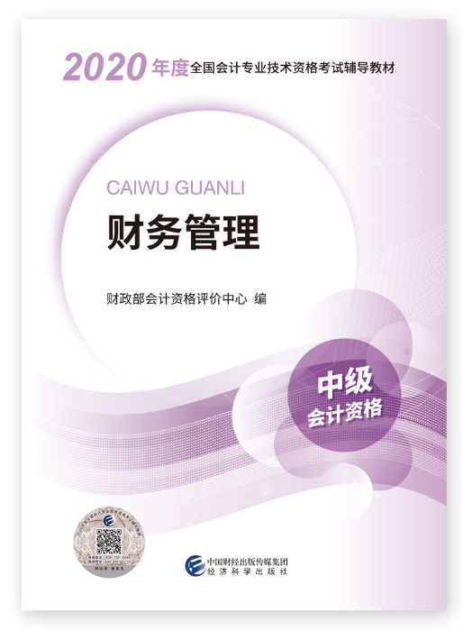 備考中級會計考試 沒有教材怎么行！現購立享9折