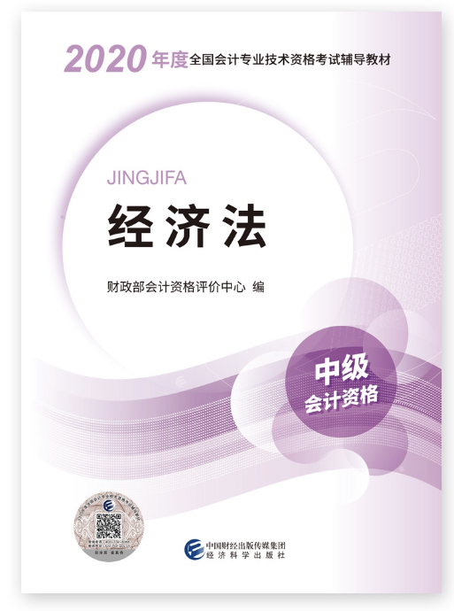 備考中級會計考試 沒有教材怎么行！現購立享9折