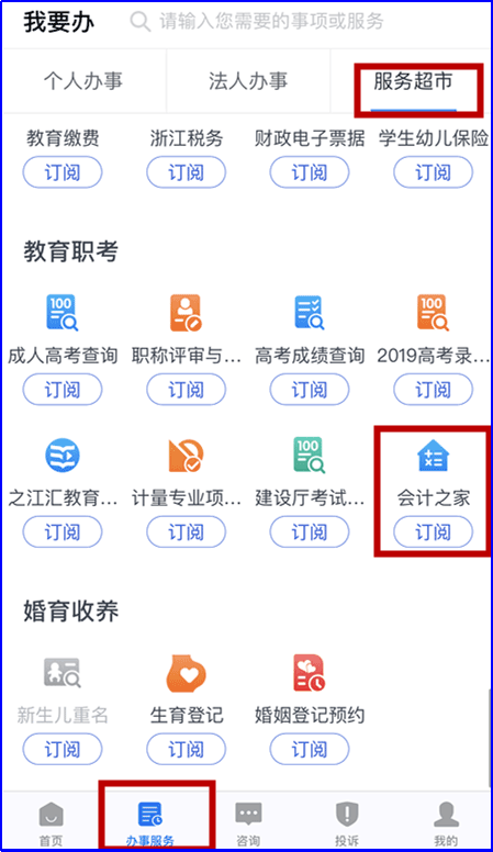 浙江2020年高級會計師網上報名常見問題解答