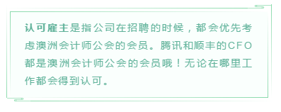 澳洲注冊會計師是不是只在澳洲才有用啊？