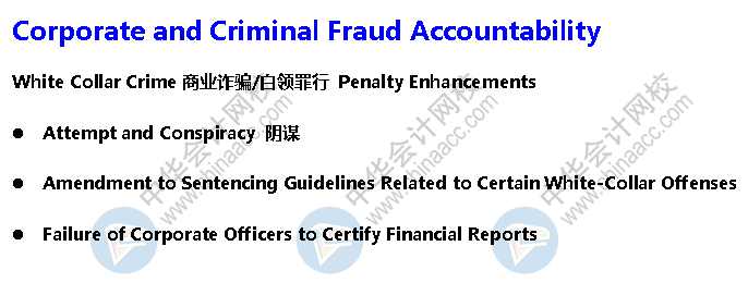 AICPA知識點：SOX Act of 2002 商業詐騙白領罪行