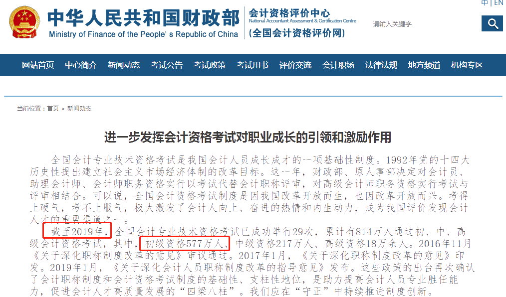 關于財政部發文分析 初級今年一次通過沒戲了？