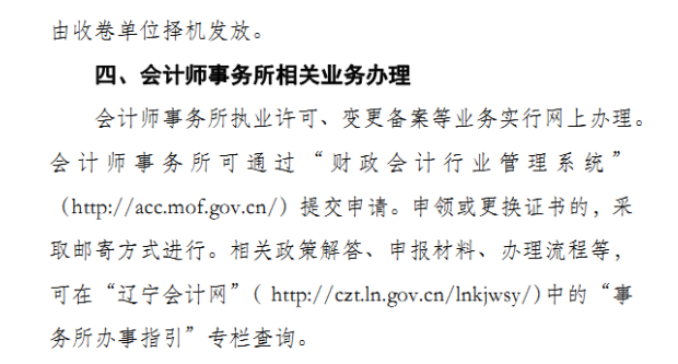 遼寧省朝陽市發布關于疫情期間會計工作安排的通知！