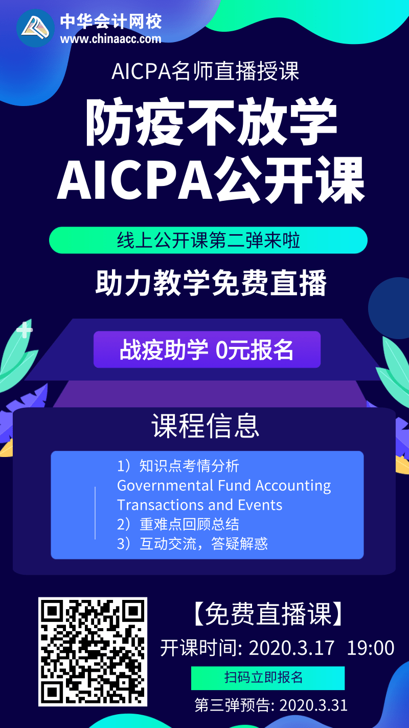 起步晚？零基礎？AICPA老師直播授課 成功彎道超車 報名中！