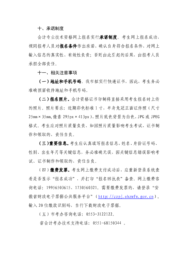 安徽蕪湖2020年高級會計職稱考試報名時間公布