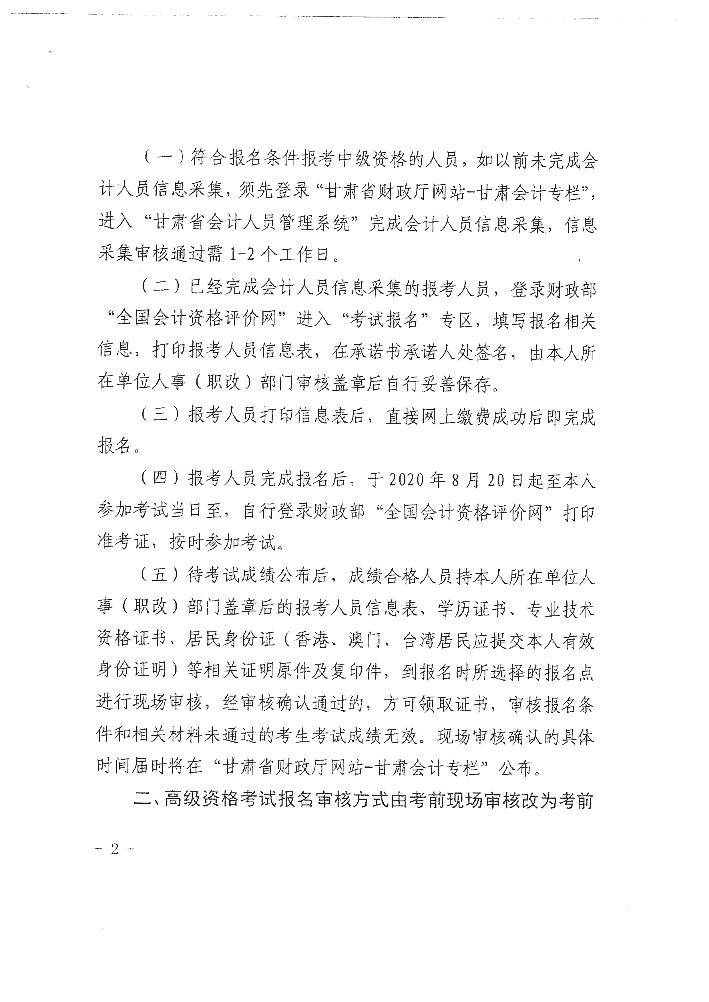 臨夏回族自治州發布2020年中級會計報名審核方式調整通知