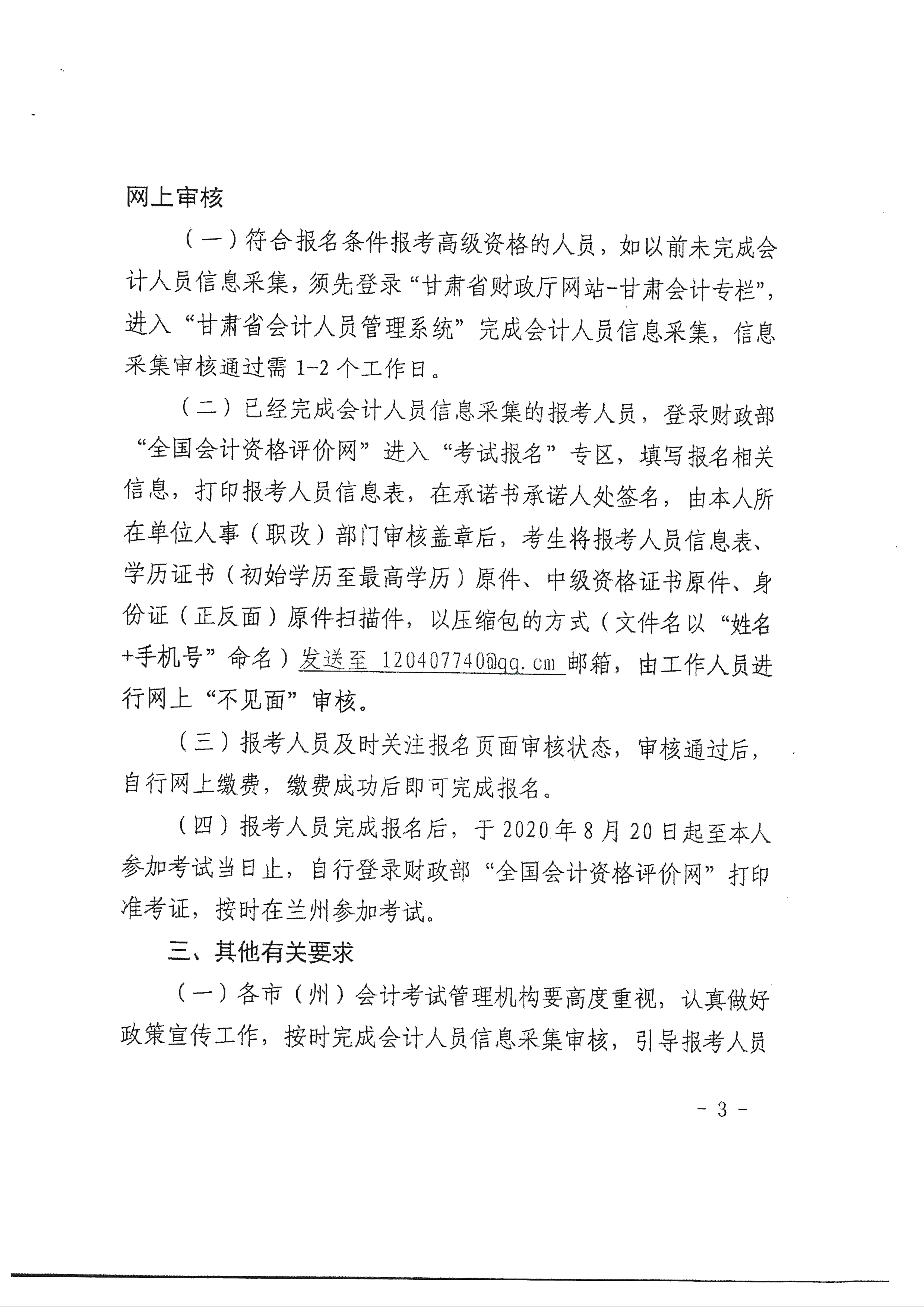 臨夏回族自治州發布2020年中級會計報名審核方式調整通知