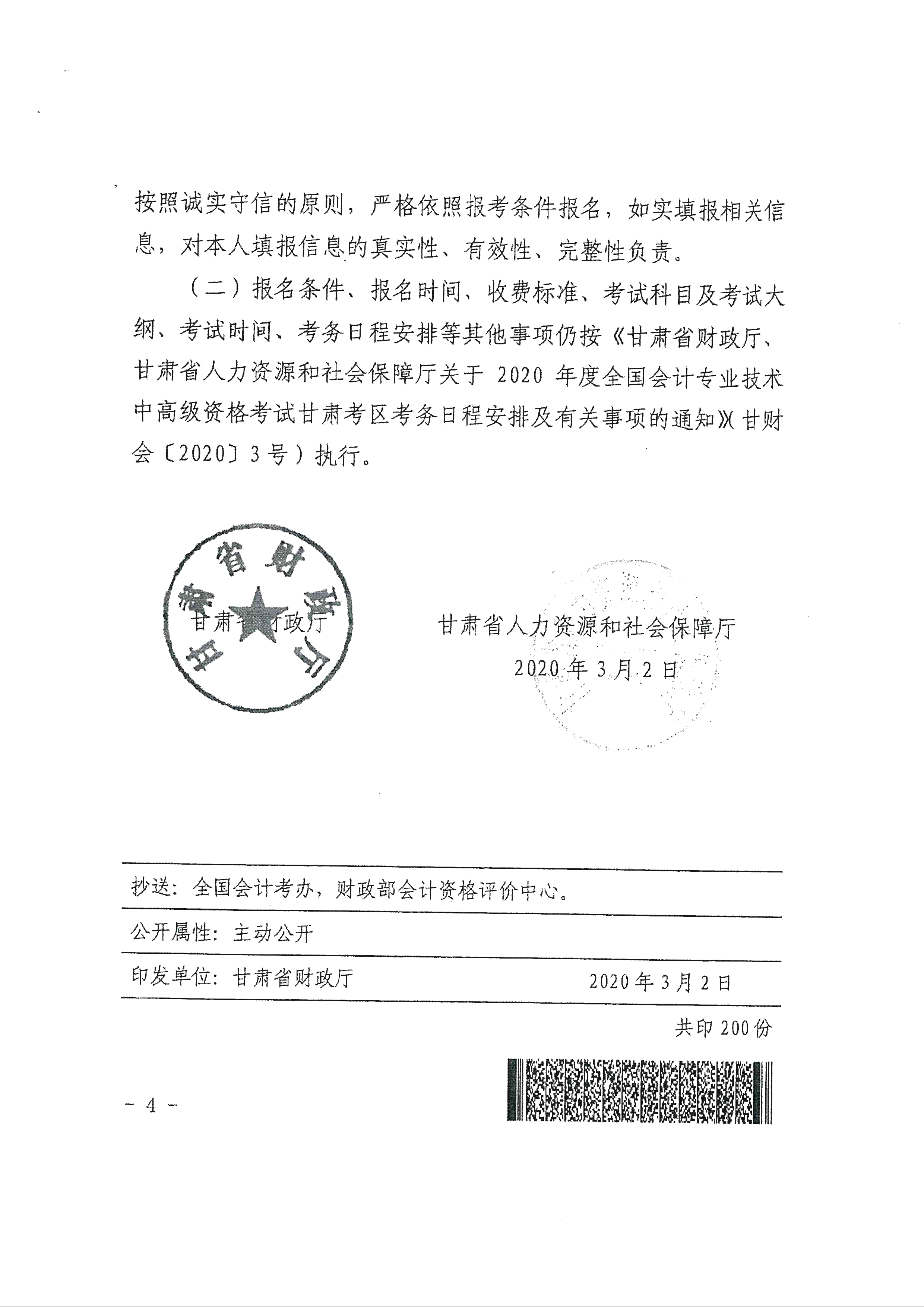 臨夏回族自治州發布2020年中級會計報名審核方式調整通知