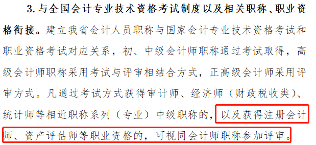 恭喜CPA考生！財政局明確：考下注會可多領一個證！