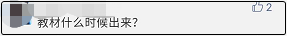 教材什么時候出來？