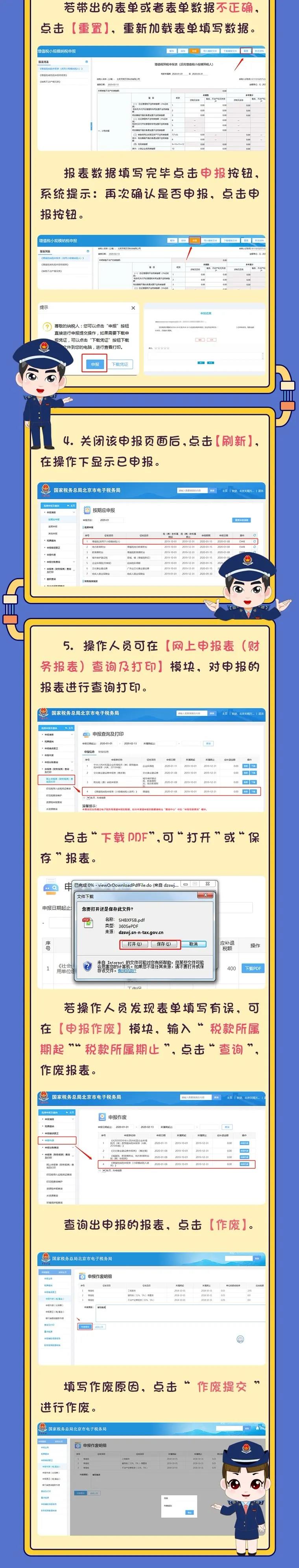 “非接觸式”辦稅之小規模納稅人申報手冊