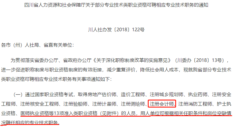 恭喜CPA考生！財政局明確：考下注會可多領一個證！