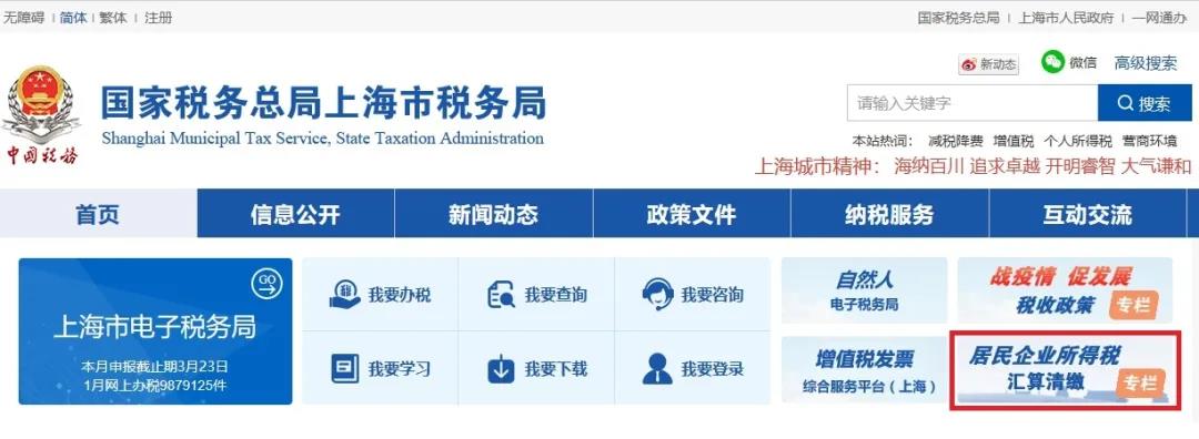 如何“非接觸式”辦理企業所得稅匯算清繳？