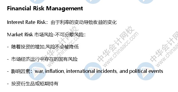 AICPA知識(shí)點(diǎn)：財(cái)務(wù)風(fēng)險(xiǎn)管理—風(fēng)險(xiǎn)類(lèi)型—利率風(fēng)險(xiǎn)