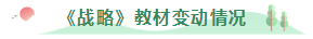 一文幫你科普注會《戰略》基礎階段如何學？