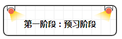 注會(huì)小白看過(guò)來(lái)~注會(huì)各個(gè)階段的學(xué)習(xí)方法你掌握了嗎？