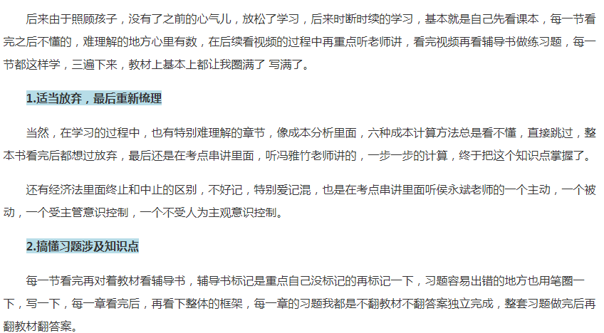 疫情期間 初級會計考生備考、帶娃兩不誤？