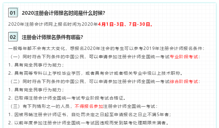 2020注會報考指南！一文在手 報名問題全沒有！