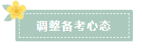 2020注會報名在即 在職考生如何高效備考？