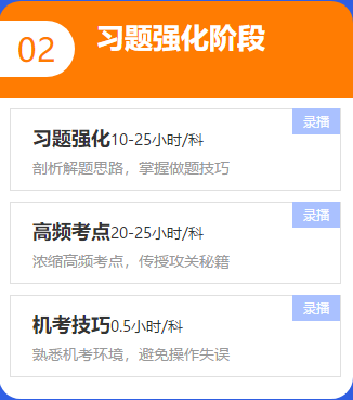 02習題強化階段