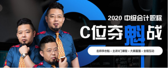 中級C位奪魁戰