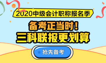 2020年中級(jí)會(huì)計(jì)職稱新教材有哪些變動(dòng)？對(duì)備考有何影響？