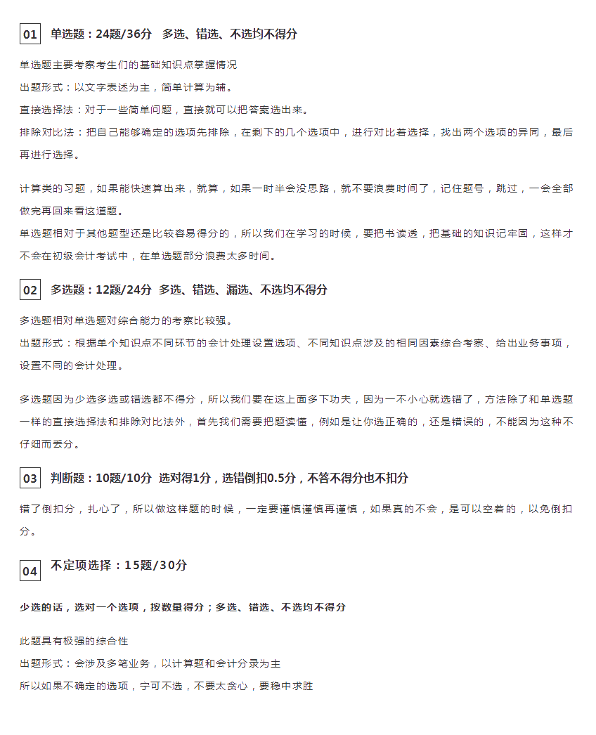 把這份2020初級答題攻略讀3遍 再提10分！