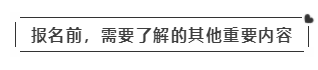 啥？注會考試報名在即  這些內容你竟然不知道？！