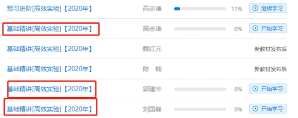 中級會計職稱高效實驗班 基礎精講課程開通啦！