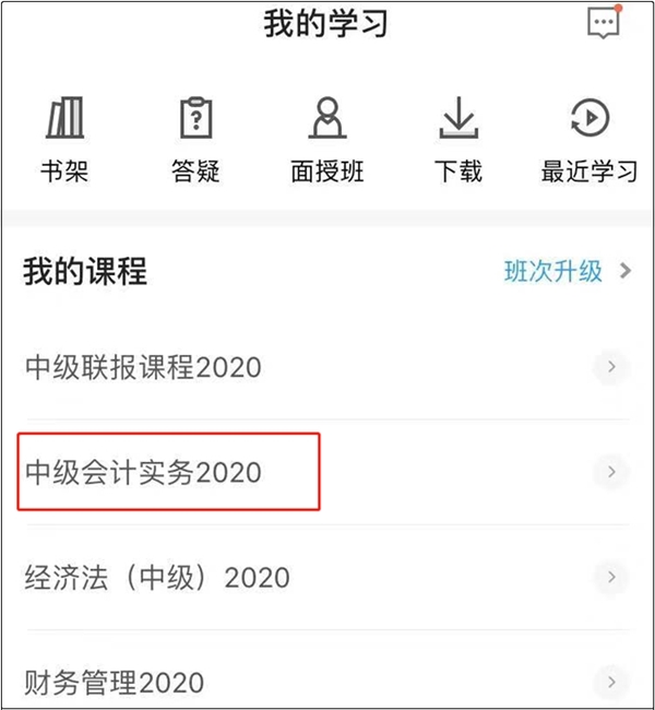 中級會計職稱高效實驗班 基礎精講課程開通啦！