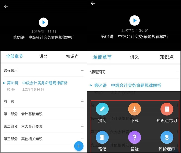 中級會計職稱高效實驗班 基礎精講課程開通啦！