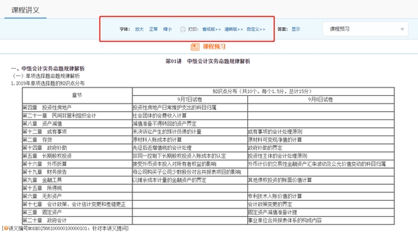 2020中級會計職稱教材內容太多 怎么看呢？