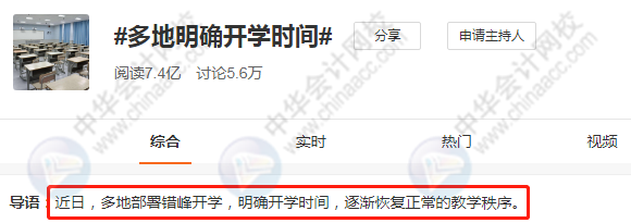 多地有序復(fù)工 初級(jí)考試到底會(huì)不會(huì)延期？一年多考或有望推進(jìn)？！