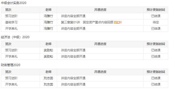 中級報名季開始| 備考正當(dāng)時！開課進度一鍵查詢>