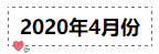 2020年注冊會計師無憂直達班《會計》直播課表！