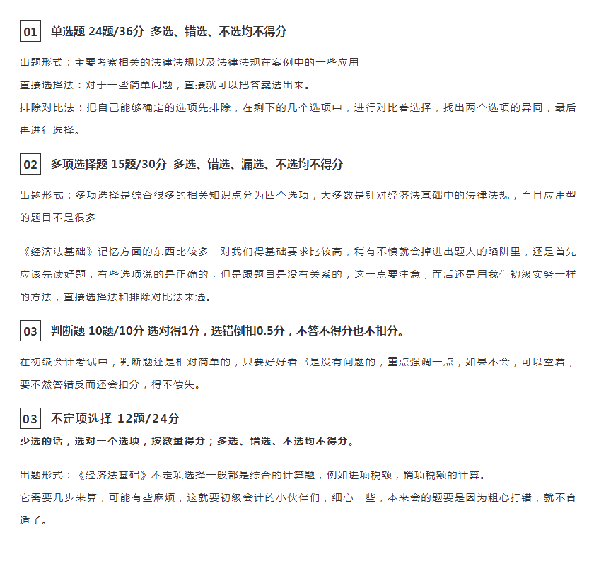 把這份2020初級答題攻略讀3遍 再提10分！