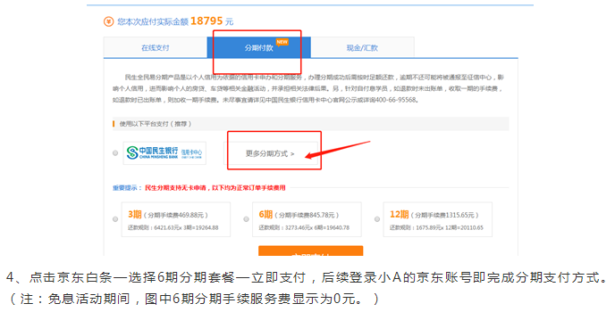 網(wǎng)校注會課程25日京東白條限時(shí)免息~速來圍觀>