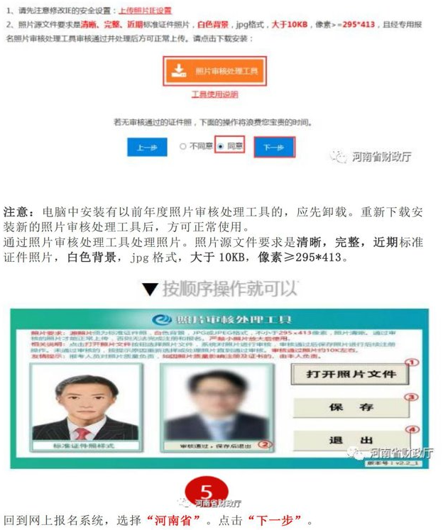2020年河南平頂山高級會計師報名參考指引