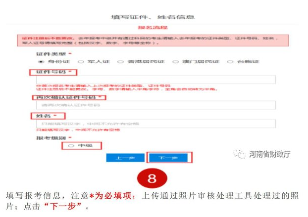 2020年河南平頂山高級會計師報名參考指引