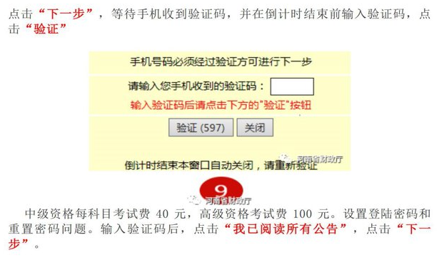 2020年河南平頂山高級會計師報名參考指引