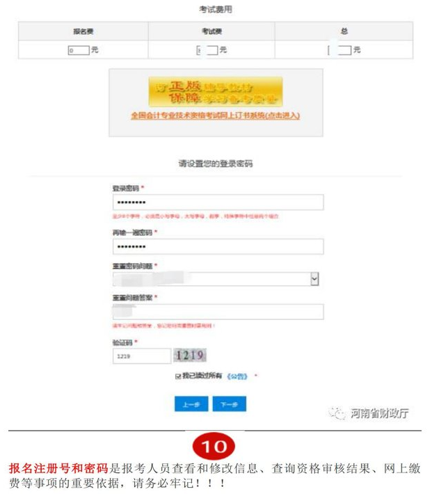 2020年河南平頂山高級會計師報名參考指引