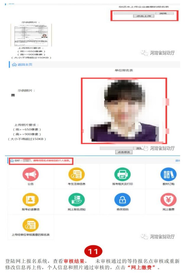 2020年河南平頂山高級會計師報名參考指引