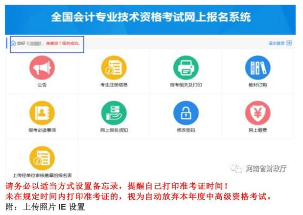 2020年河南平頂山高級會計師報名參考指引