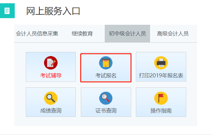 吉林2020年會計中級報名入口已經關閉！